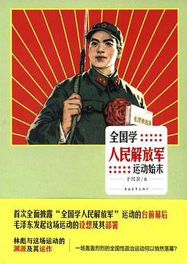 全国学人民解放军运动始末