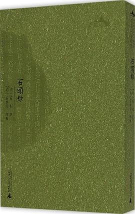 石头录