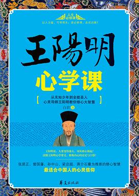 王阳明心学课