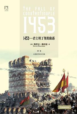 1453：君士坦丁堡的陷落