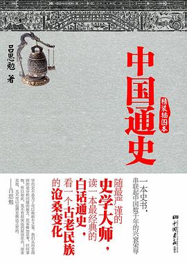 中国通史
