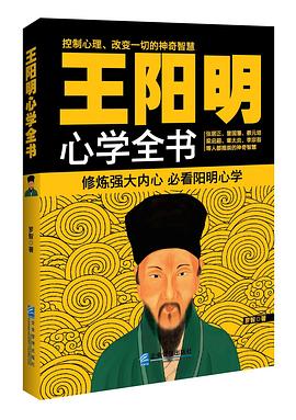 王阳明心学全书