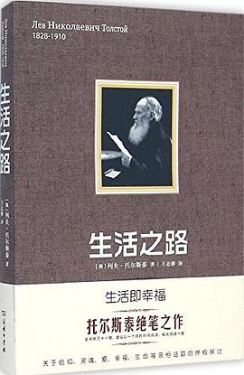生活之路