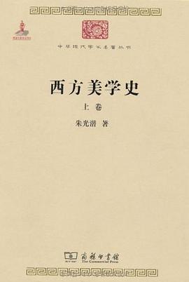 西方美学史（全两卷）