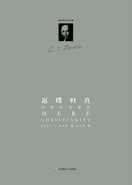 返璞归真：纯粹的基督教