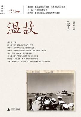 《温故》三十