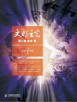 文明之光（第三册）