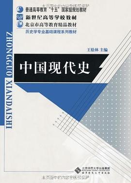 中国现代史