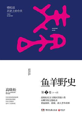 鱼羊野史·第2卷