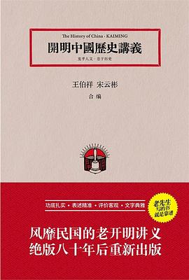 開明中國歷史講義