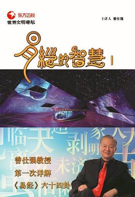 易经的智慧1