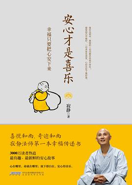 安心才是喜乐