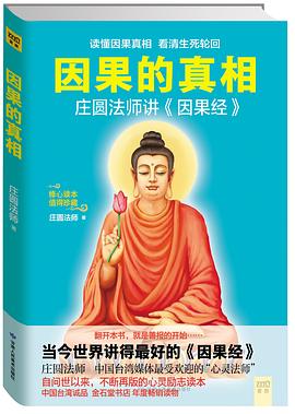 因果的真相