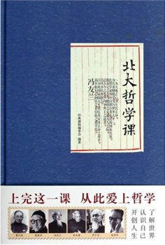 北大哲学课