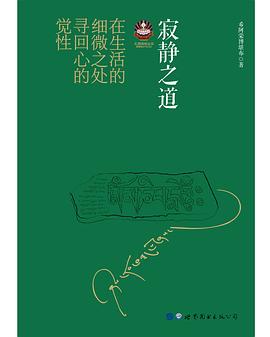 寂静之道