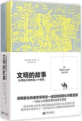 文明的故事
