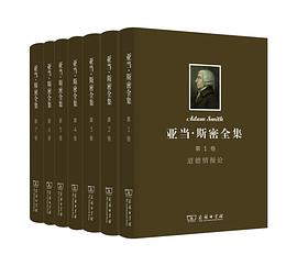 亚当·斯密全集