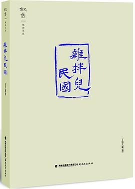 杂拌儿民国