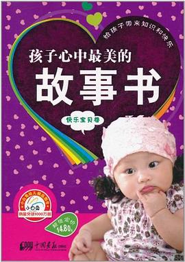 孩子心中最美的故事书