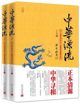 中华源流