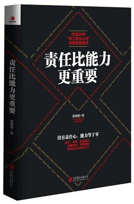 责任比能力更重要