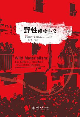 野性唯物主义