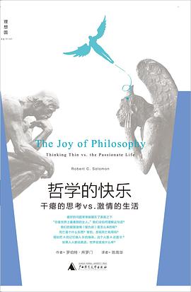 哲学的快乐