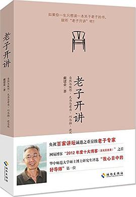 老子开讲