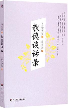 歌德谈话录
