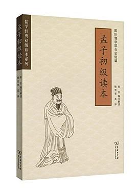 孟子初级读本（汉英对照）