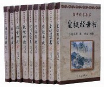 《康节说易全书》