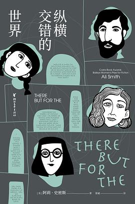 纵横交错的世界