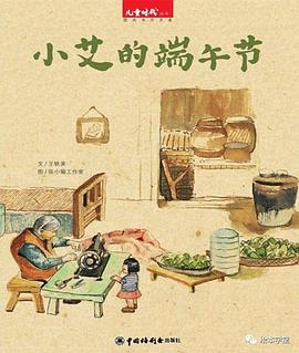小艾的端午节