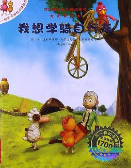 我想学骑自行车/不一样的卡梅拉