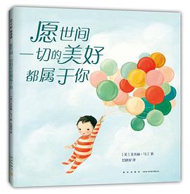 愿世间一切的美好都属于你