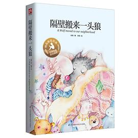 隔壁搬来一头狼