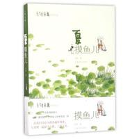 夏：摸鱼儿