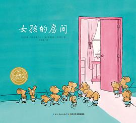 女孩的房间