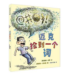 迈克捡到一个词