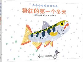 粉红的第一个冬天