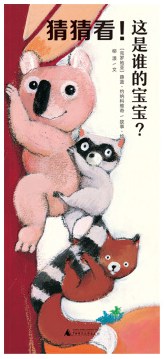 猜猜看！这是谁的宝宝？