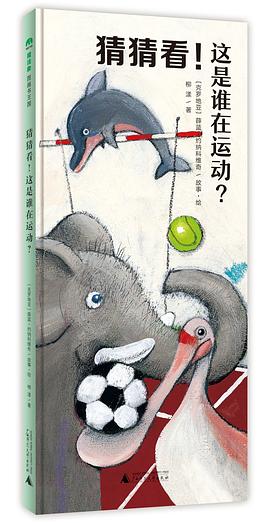 猜猜看！这是谁在运动？