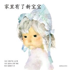 家里有了新宝宝