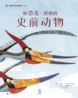 和恐龙一样酷的史前动物