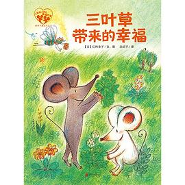 三叶草带来的幸福