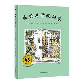 我的房子我的家