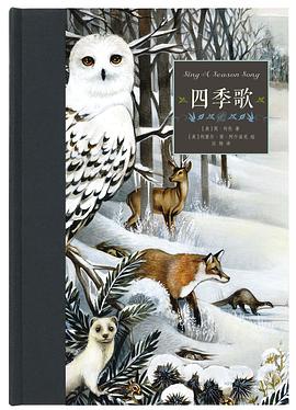 《四季歌》（中英文对照儿歌绘本）