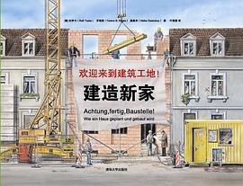 欢迎来到建筑工地！建造新家