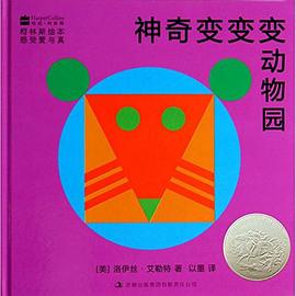 神奇变变变/柯林斯绘本