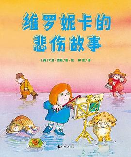 维罗妮卡的悲伤故事